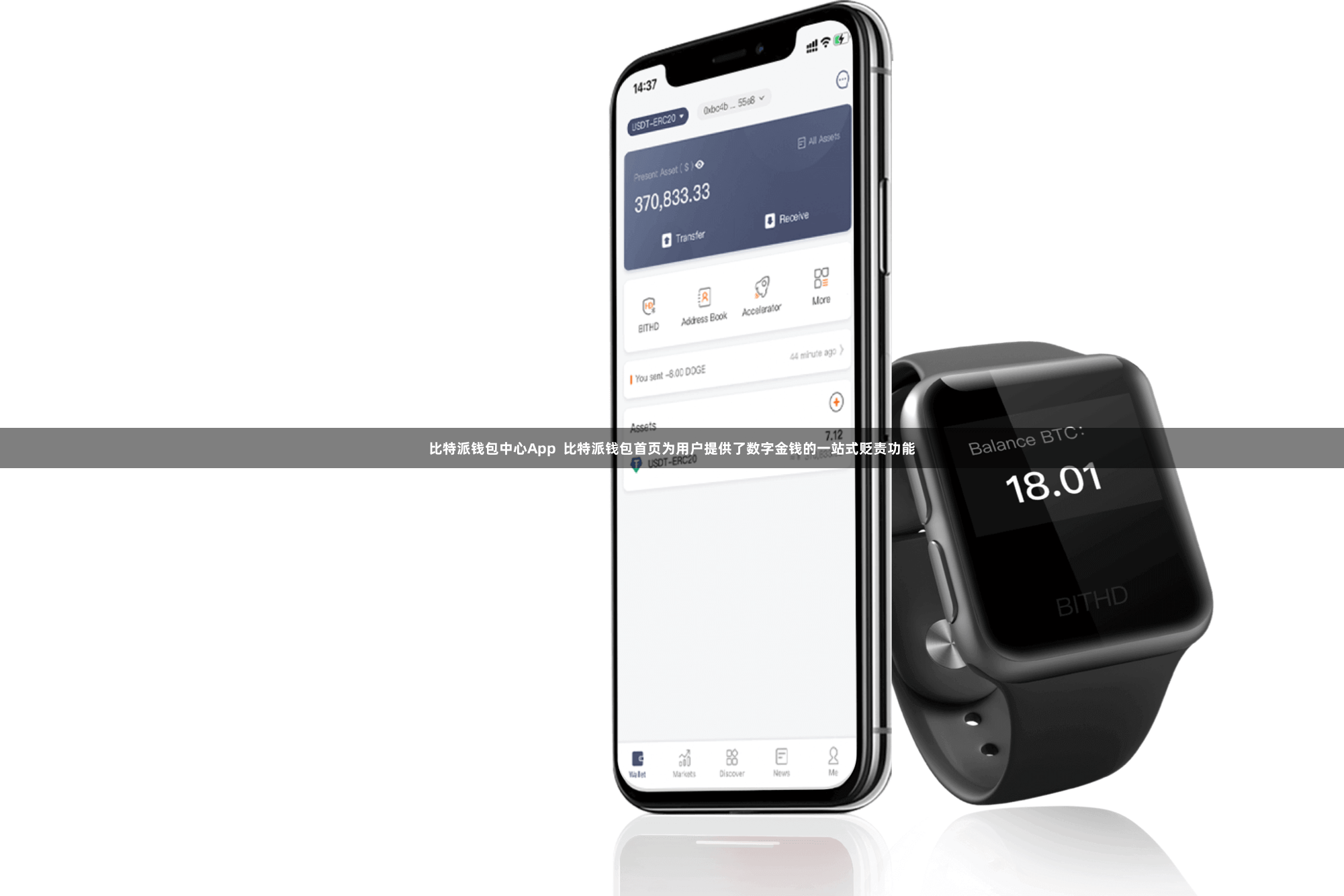 比特派钱包中心App  比特派钱包首页为用户提供了数字金钱的一站式贬责功能